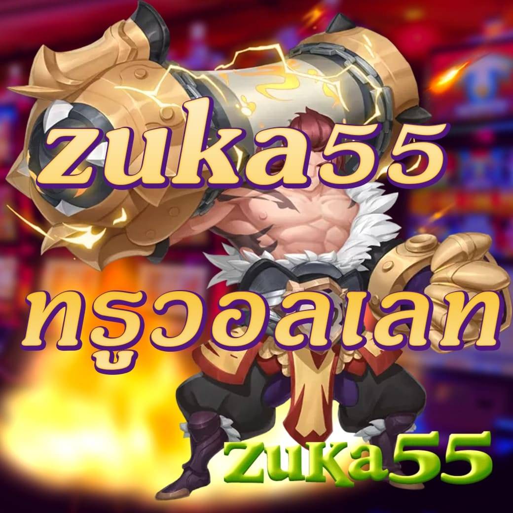 zuka55 ทรูวอลเลท
